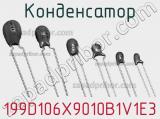 Конденсатор 199D106X9010B1V1E3 фотография 2.