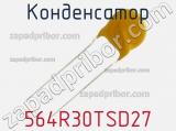 564R30TSD27