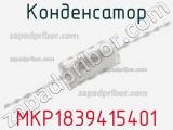 Конденсатор MKP1839415401 