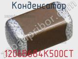 Конденсатор 1206B684K500CT фотография 2.