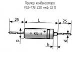 К52-17В 220 мкф 32 в