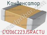 Конденсатор C1206C223J5RACTU фотография 2.
