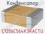 Конденсатор C1206C564K3RACTU фотография 2.