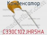 Конденсатор C330C102JHR5HA фотография 2.