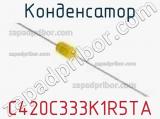 Конденсатор C420C333K1R5TA фотография 2.