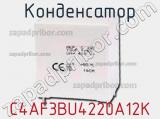 Конденсатор C4AF3BU4220A12K фотография 2.