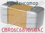 Конденсатор CBR06C689B5GAC фотография 2.