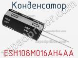 Конденсатор ESH108M016AH4AA