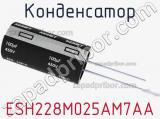 Конденсатор ESH228M025AM7AA фотография 2.