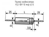 К52-1БМ 10 мкф 63 в 