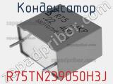 Конденсатор R75TN239050H3J