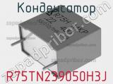 Конденсатор R75TN239050H3J фотография 2.