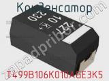 Конденсатор T499B106K010AGE3K5