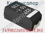 Конденсатор T499B226K010ATE3K0 фотография 2.