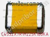 Конденсатор C4532X7R1H225K160KA фотография 2.