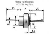 К52-2 50 мкф 15 в