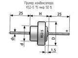К52-5 15 мкф 50 в схема, чертеж конденсатора.