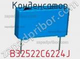 Конденсатор B32522C6224J фотография 2.