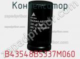 Конденсатор B43548B5337M060 фотография 2.