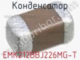Конденсатор EMK212BBJ226MG-T фотография 2.
