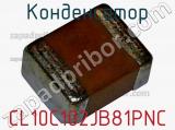 Конденсатор CL10C102JB81PNC фотография 2.