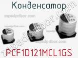 Конденсатор PCF1D121MCL1GS фотография 2.