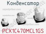 Конденсатор PCX1C470MCL1GS фотография 2.
