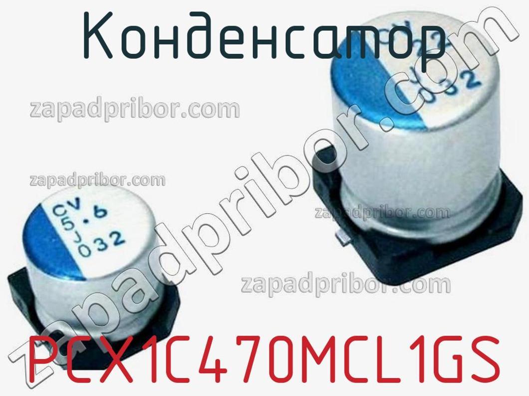 PCX1C470MCL1GS - Конденсатор - фотография. Увеличить. PCX1C470MCL1GS - Конденсатор - фотография.