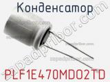 Конденсатор PLF1E470MDO2TD фотография 2.