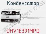 Конденсатор UHV1E391MPD 