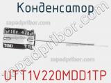 Конденсатор UTT1V220MDD1TP 