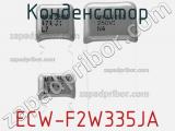 Конденсатор ECW-F2W335JA фотография 2.