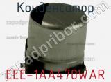 Конденсатор EEE-1AA470WAR фотография 2.