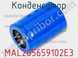Конденсатор MAL205659102E3 фотография 2.