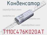 Конденсатор T110C476K020AT фотография 2.