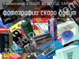 Конденсатор 470х200 (22х41) SD SAMWHA 