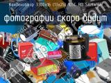 Конденсатор 3300х16 (13х25) 105C RD SAMWHA 