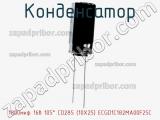 Конденсатор 1800мкф 16в 105° CD285 (10Х25) ECGD1C182MA00F25C 