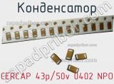 Конденсатор CERCAP 43p/50v 0402 NPO