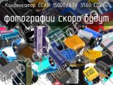 Конденсатор ECAP 15000/63V 3560 CD294 