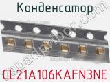 Конденсатор CL21A106KAFN3NE фотография 2.