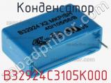 Конденсатор B32924C3105K000 фотография 2.