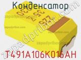 Конденсатор T491A106K016AH 