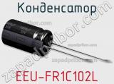 Конденсатор EEU-FR1C102L фотография 2.