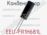 Конденсатор EEU-FR1H681L фотография 3.