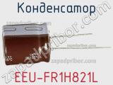 Конденсатор EEU-FR1H821L фотография 3.