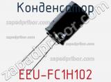 Конденсатор EEU-FC1H102 фотография 2.