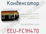 Конденсатор EEU-FC1H470 фотография 2.