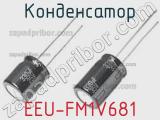 Конденсатор EEU-FM1V681 фотография 2.