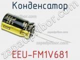 Конденсатор EEU-FM1V681 фотография 3.